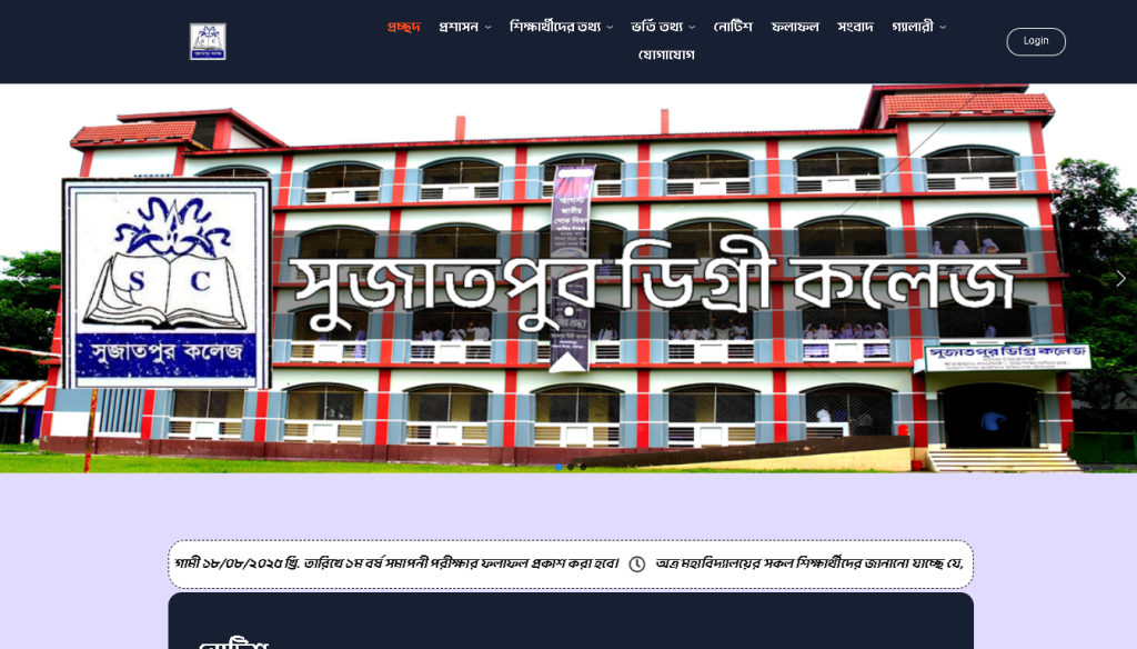 sujatpur degree college website screenshot